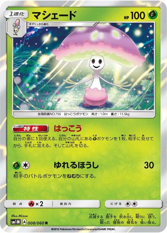 Shiinotic (Japanese) Pokemon card from SM1M: Collection Moon
