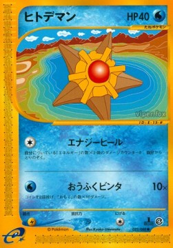 Staryu Pokemon card from Split Earth