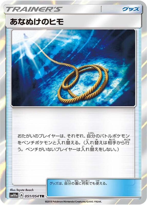 Escape Rope (Japanese) Pokemon card from SM10a: GG End