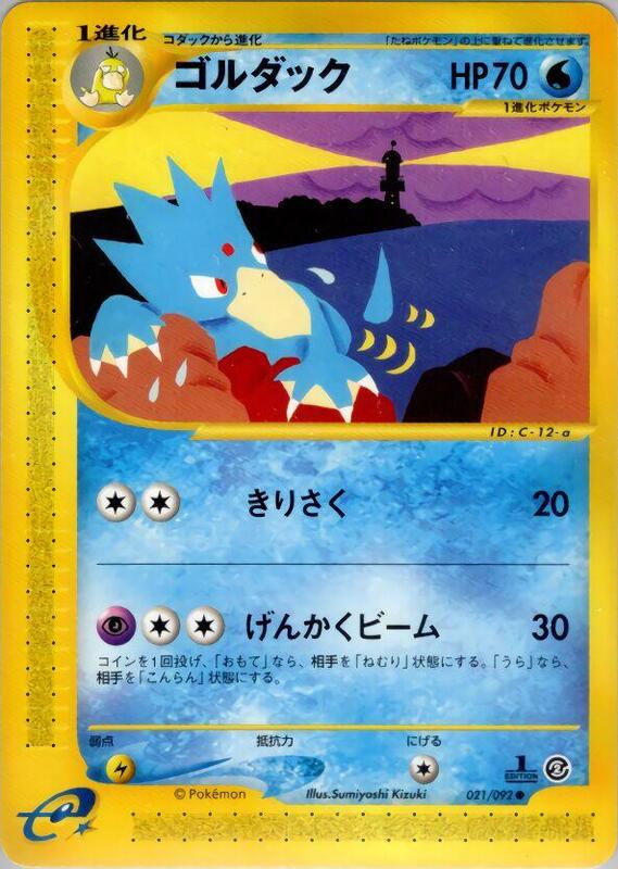 Golduck (Japanese) Pokemon card from The Town on No Map