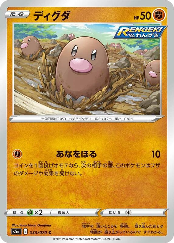 Diglett (Japanese) Pokemon card from S5a: Peerless Fighters