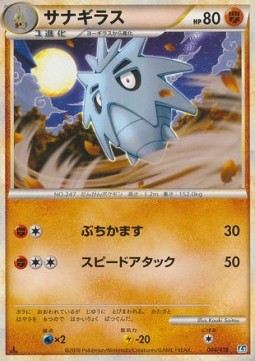 Pupitar Pokemon card from Tyranitar Constructed Standard Deck