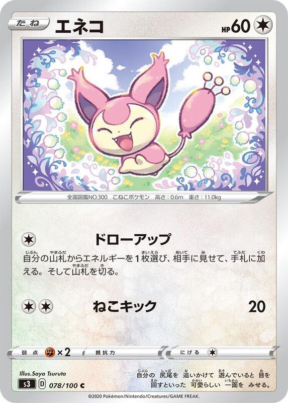 Skitty (Japanese) Pokemon card from S3: Infinity Zone