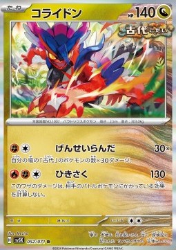 Koraidon Pokemon card from Wild Force