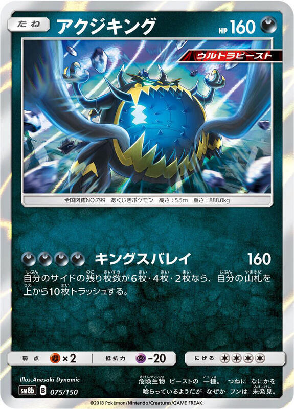 Guzzlord (Japanese) Pokemon card from SM8b: GX Ultra Shiny