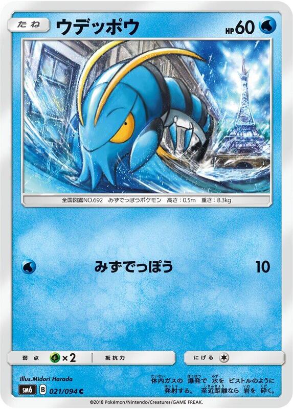 Clauncher (Japanese) Pokemon card from SM6: Forbidden Light