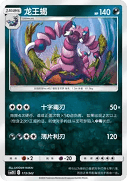 Drapion CN