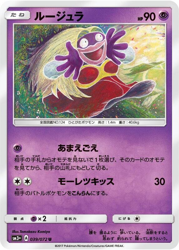 Jynx (Japanese) Pokemon card from SM3+: Shining Legends
