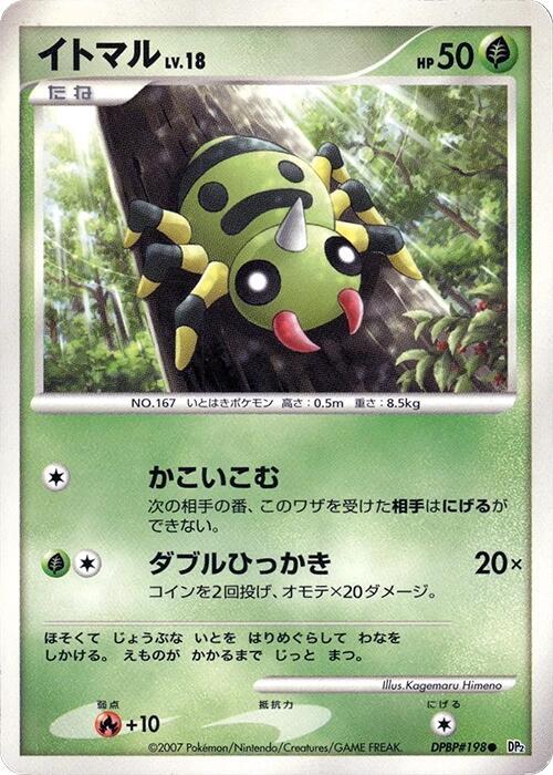 Spinarak (Japanese) Pokemon card from DP2: Secret of the Lakes