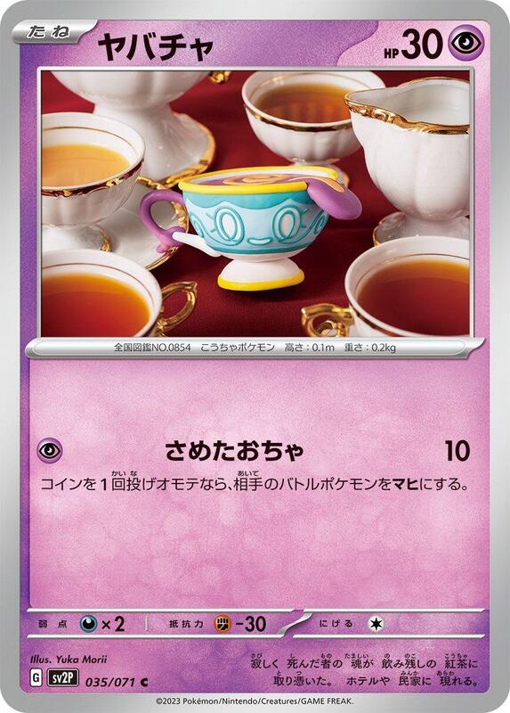 Sinistea (Japanese) Pokemon card from SV2P: Snow Hazard