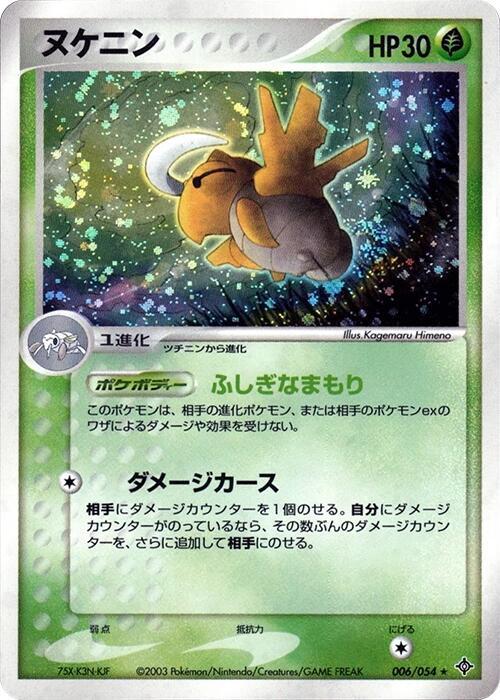 Shedinja (Japanese) Pokemon card from Rulers of the Heavens