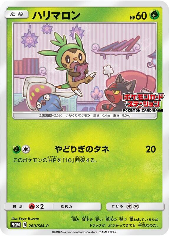 Chespin - 260/SM-P (Japanese) Pokemon card from SM-P: Sun & Moon Promos