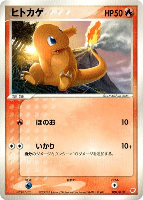 Charmander (Japanese)