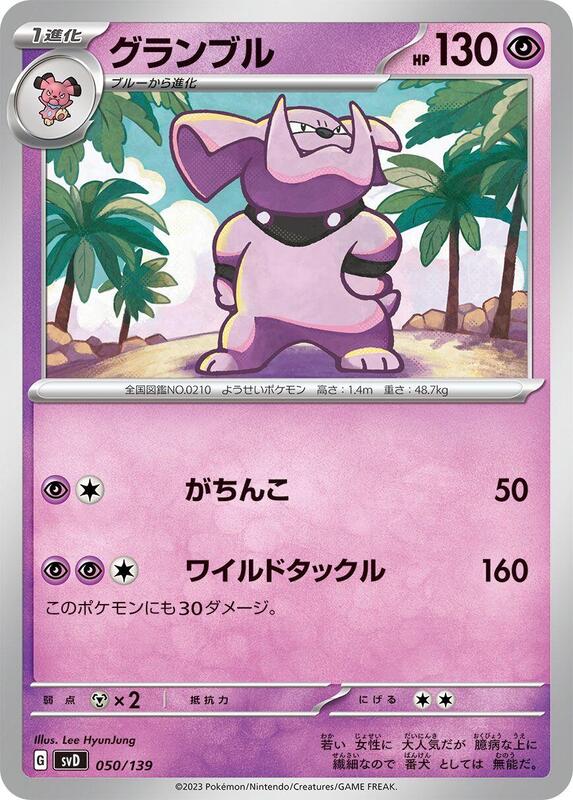 Granbull (Japanese) Pokemon card from SV: ex Start Decks
