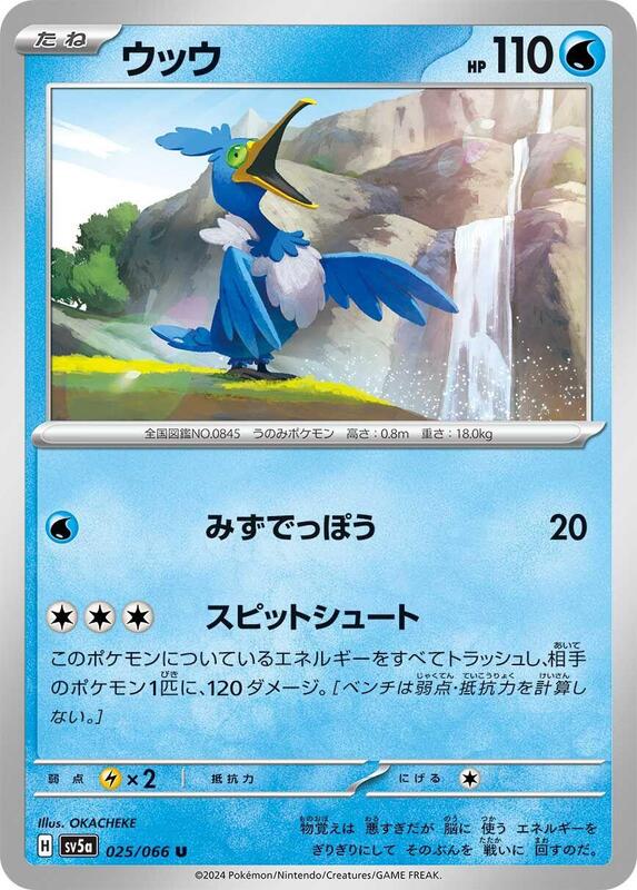 Cramorant (Japanese) Pokemon card from SV5a: Crimson Haze