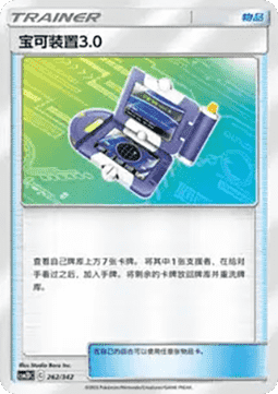 Pokégear 3.0 CN