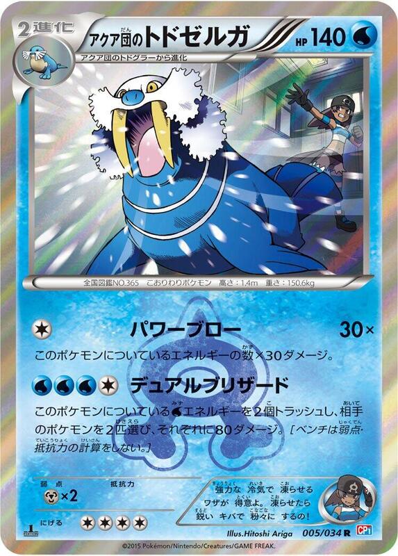 Team Aqua's Walrein (Japanese) Pokemon card from CP1: Magma Gang vs Aqua Gang: Double Crisis