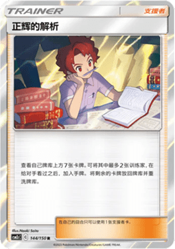 Bill's Analysis Pokemon card from Shining Synergy Summon