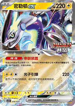 Miraidon ex #p16
