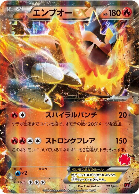 Emboar EX (Japanese)