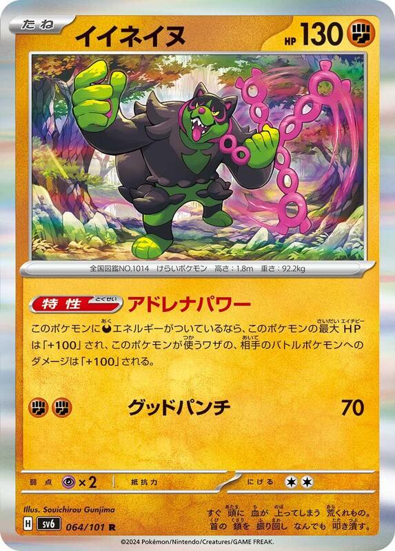 Okidogi (Japanese) Pokemon card from SV6: Transformation Mask