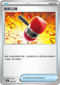 Crushing Hammer CN