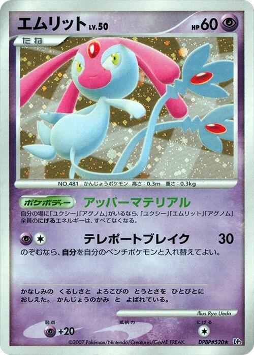 Mesprit (Japanese) Pokemon card from DP2: Secret of the Lakes