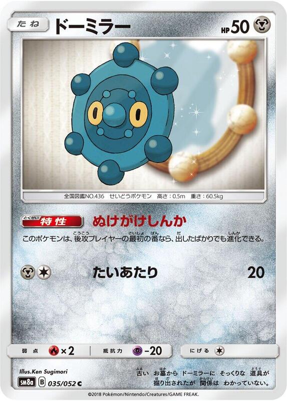 Bronzor (Japanese) Pokemon card from SM8a: Dark Order