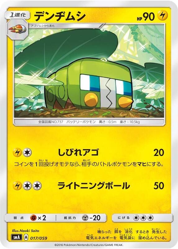 Charjabug (Japanese) Pokemon card from smA: Sun & Moon Starter Set