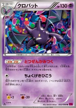 Crobat Pokemon card from Phantom Gate