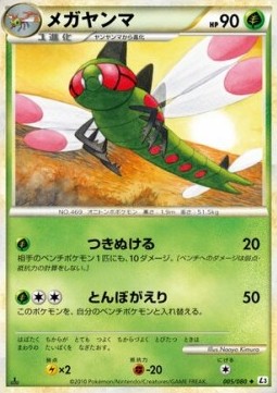 Yanmega (Holo) Pokemon card from Clash at the Summit