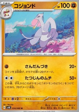 Mienshao Pokemon card from Ancient Roar