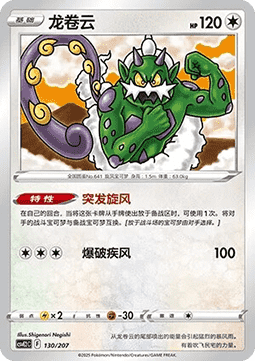 Tornadus