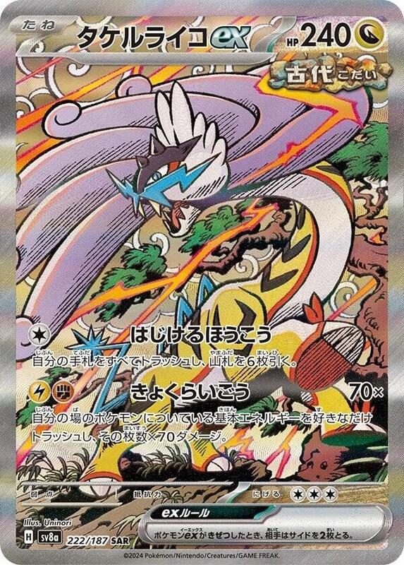 Raging Bolt ex (Japanese)