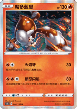 Heatran Pokemon card from Dynamax Clash Flame