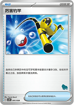 Super Rod CN