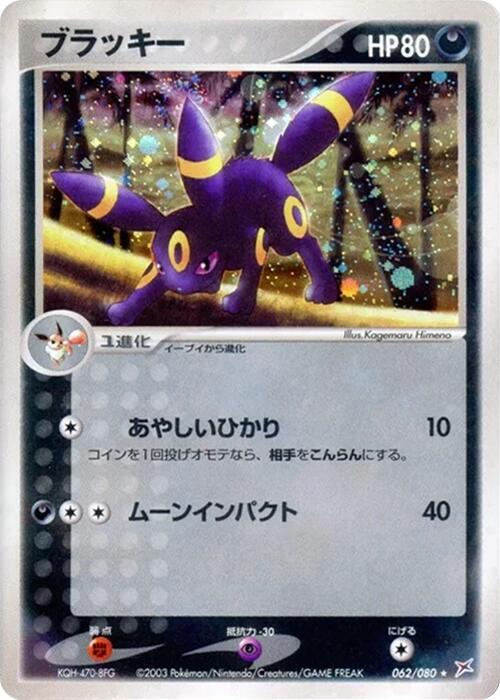 Umbreon (Japanese)