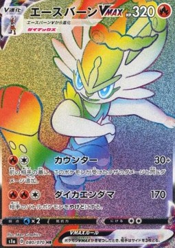 Cinderace VMAX Pokemon card from VMAX Rising