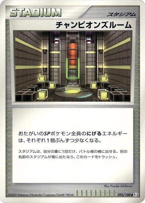 Champion's Room (Japanese) Pokemon card from Pt3: Beat of the Frontier