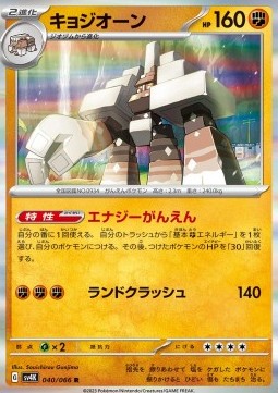 Garganacl Pokemon card from Ancient Roar