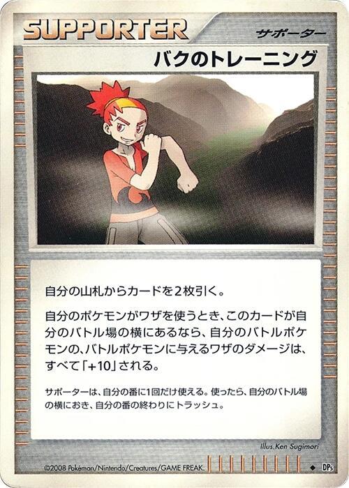 Buck's Training (Japanese) Pokemon card from DP5: Cry from the Mysterious