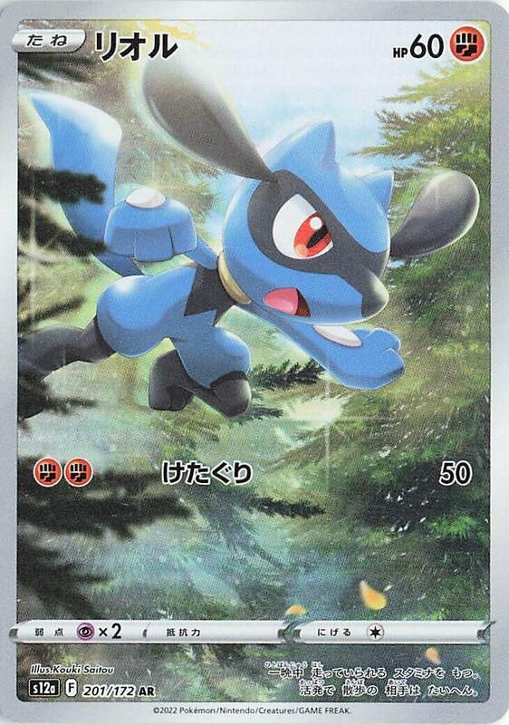 Riolu (Japanese) Pokemon card from S12a: VSTAR Universe