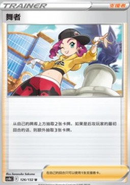 Dancer Pokemon card from Nine Colors Gathering Origin
