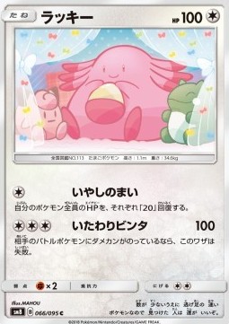 Chansey Pokemon card from Super Burst Impact