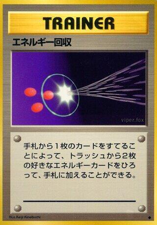 Energy Retrieval (Japanese) Pokemon card from Expansion Pack