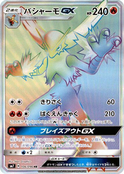 Blaziken GX (Japanese) Pokemon card from SM7: Sky-Splitting Charisma