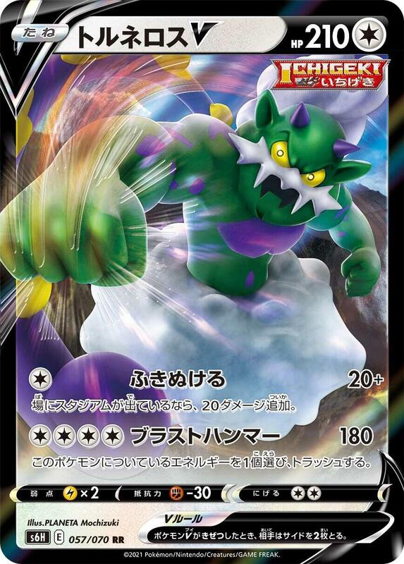 Tornadus V (Japanese) Pokemon card from S6H: Silver Lance
