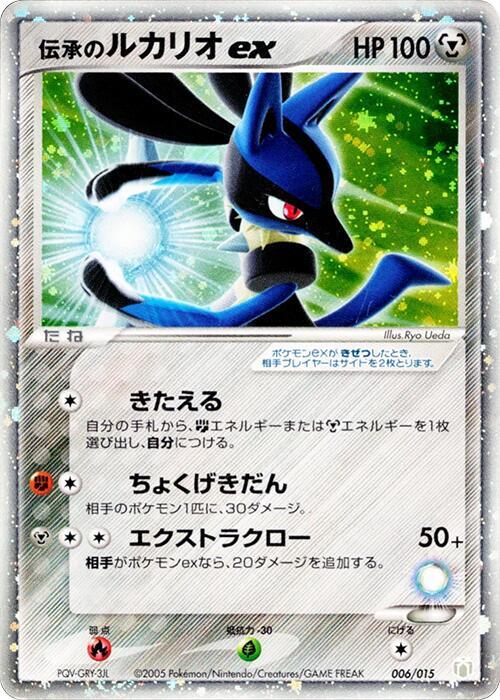 Folklore's Lucario ex (Japanese)