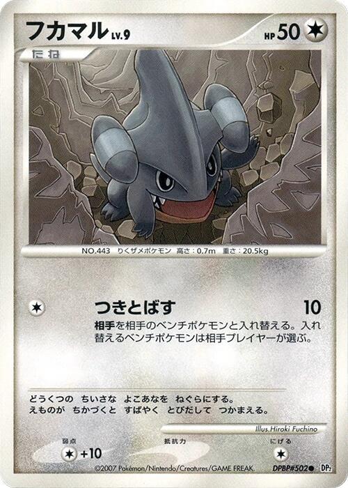 Gible (Japanese) Pokemon card from DP2: Secret of the Lakes