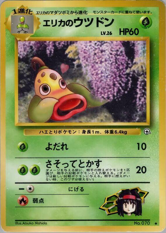 Erika's Weepinbell (Japanese) Pokemon card from Leaders' Stadium